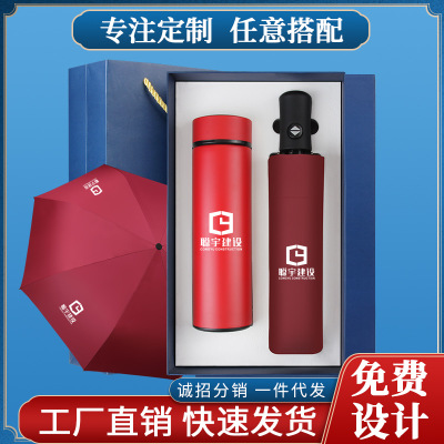 保溫杯雨傘禮品套裝